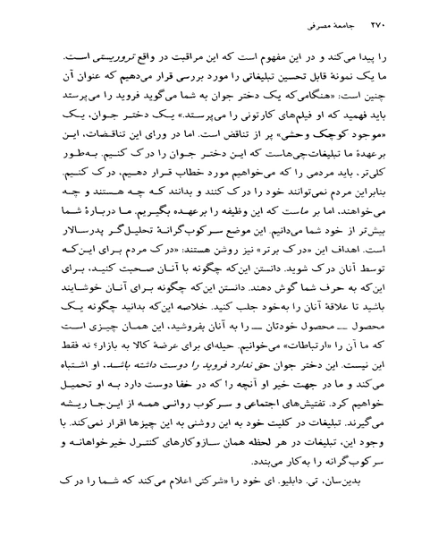 جامعه مصرفی اسطوره ها و ساختارها - نمونه دوم - جزیره کتاب های الکترونیکی